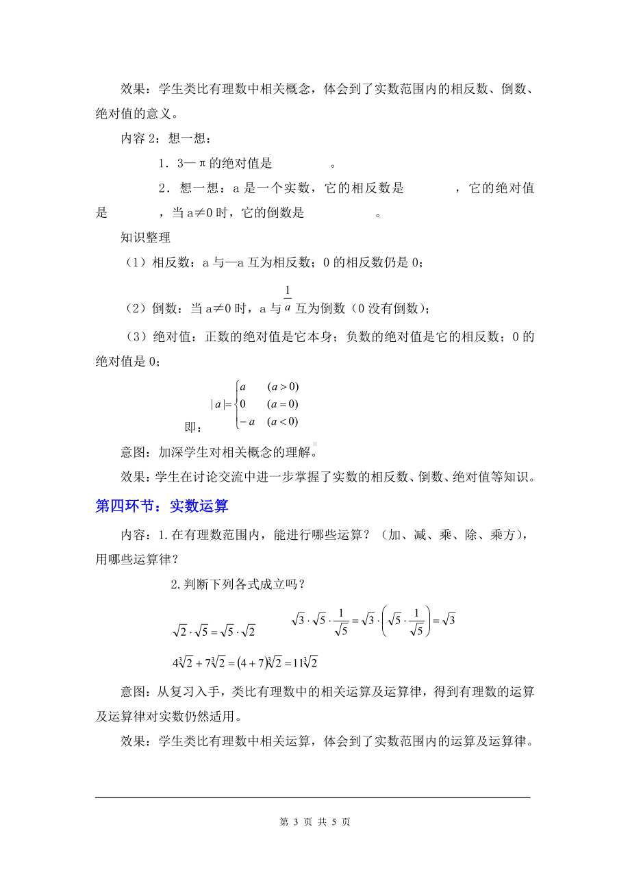 第二章 实数-6 实数-教案、教学设计-市级公开课-北师大版八年级上册数学(配套课件编号：a3a25).doc_第3页