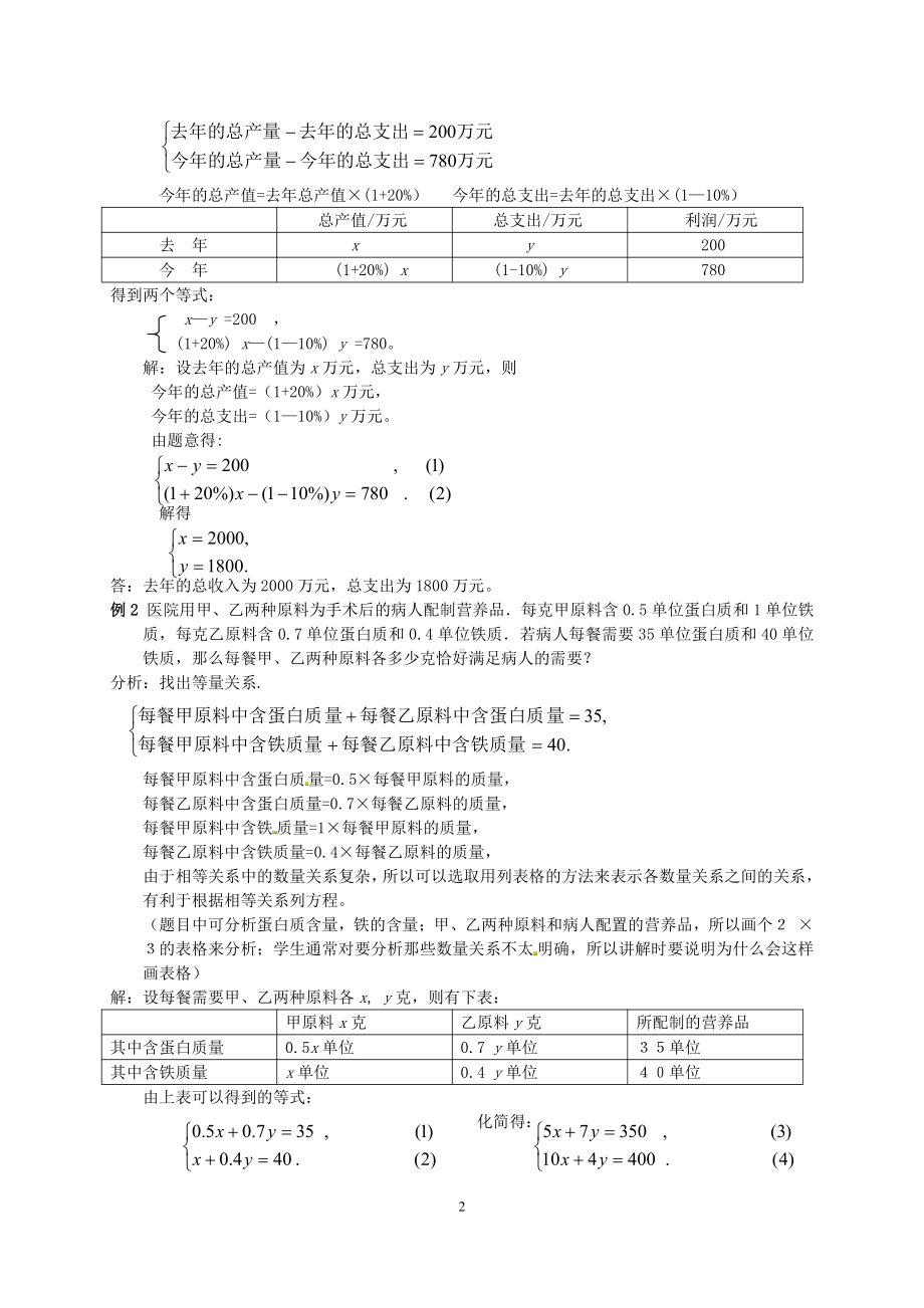 第五章 二元一次方程组-5 应用二元一次方程组—里程碑上的数-教案、教学设计-市级公开课-北师大版八年级上册数学(配套课件编号：f0227).doc_第2页