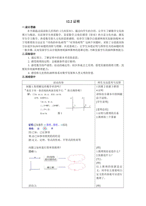 第七章 平行线的证明-2 定义与命题-认识证明-教案、教学设计-市级公开课-北师大版八年级上册数学(配套课件编号：8728a).doc