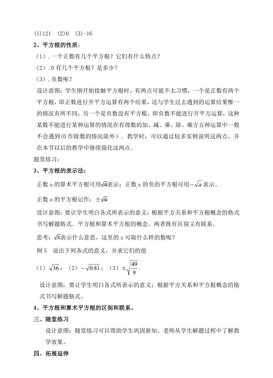 第二章 实数-2 平方根-平方根-教案、教学设计-市级公开课-北师大版八年级上册数学(配套课件编号：30566).doc_第3页