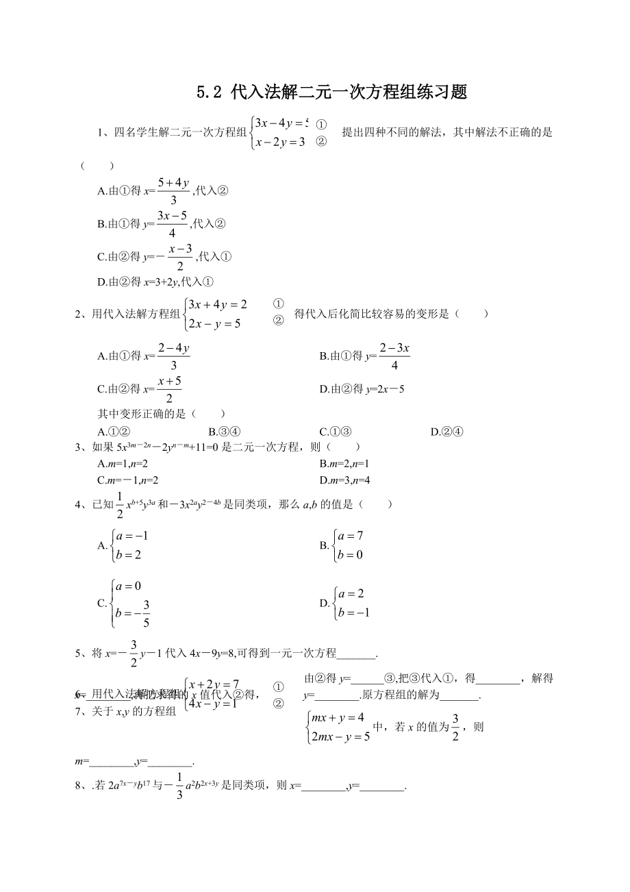 第五章 二元一次方程组-2 求解二元一次方程组-代入法解二元一次方程组-ppt课件-(含教案+视频+素材)-市级公开课-北师大版八年级上册数学(编号：b048f).zip