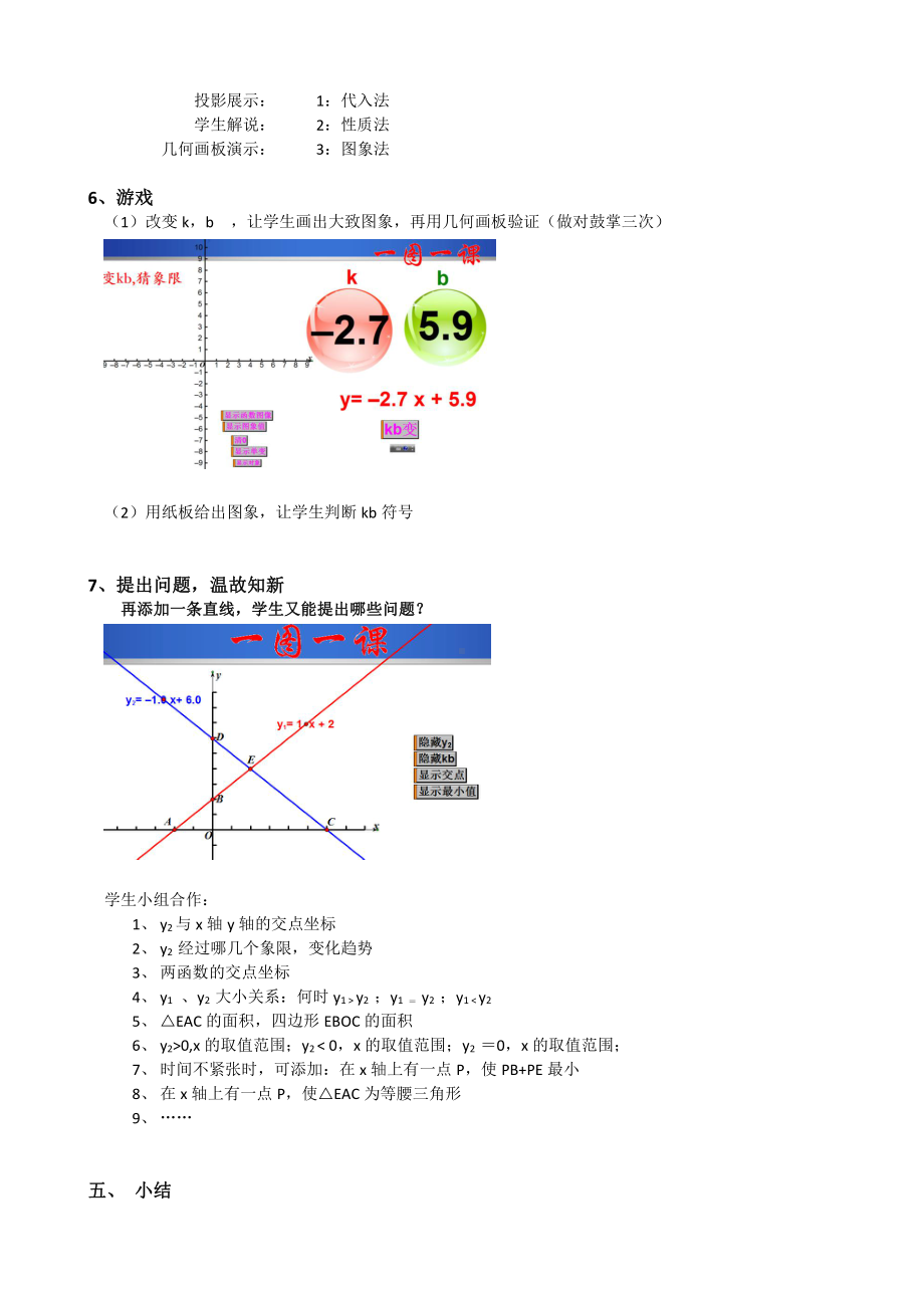 第四章 一次函数-回顾与思考-教案、教学设计-部级公开课-北师大版八年级上册数学(配套课件编号：50128).docx_第3页