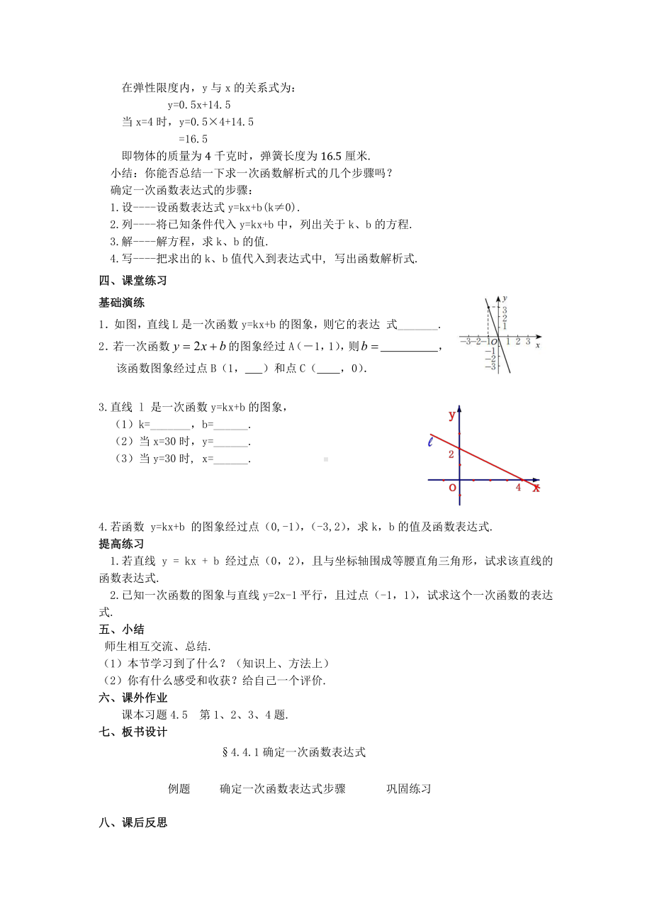 第四章 一次函数-4 一次函数的应用-根据一次函数的图象确定解析式-教案、教学设计-市级公开课-北师大版八年级上册数学(配套课件编号：f0486).doc_第3页