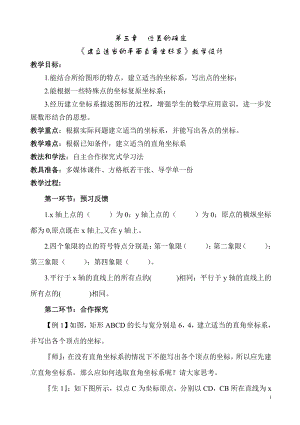 第三章 位置与坐标-2 平面直角坐标系-建立适当的平面直角坐标系-教案、教学设计-市级公开课-北师大版八年级上册数学(配套课件编号：c0179).doc