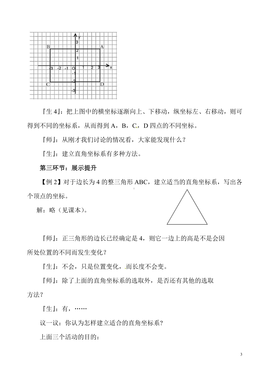 第三章 位置与坐标-2 平面直角坐标系-建立适当的平面直角坐标系-教案、教学设计-市级公开课-北师大版八年级上册数学(配套课件编号：c0179).doc_第3页