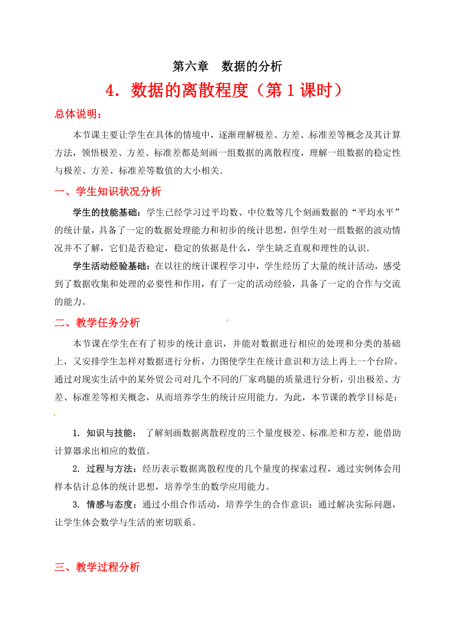 第六章 数据的分析-4 数据的离散程度-教案、教学设计-部级公开课-北师大版八年级上册数学(配套课件编号：90654).doc_第1页