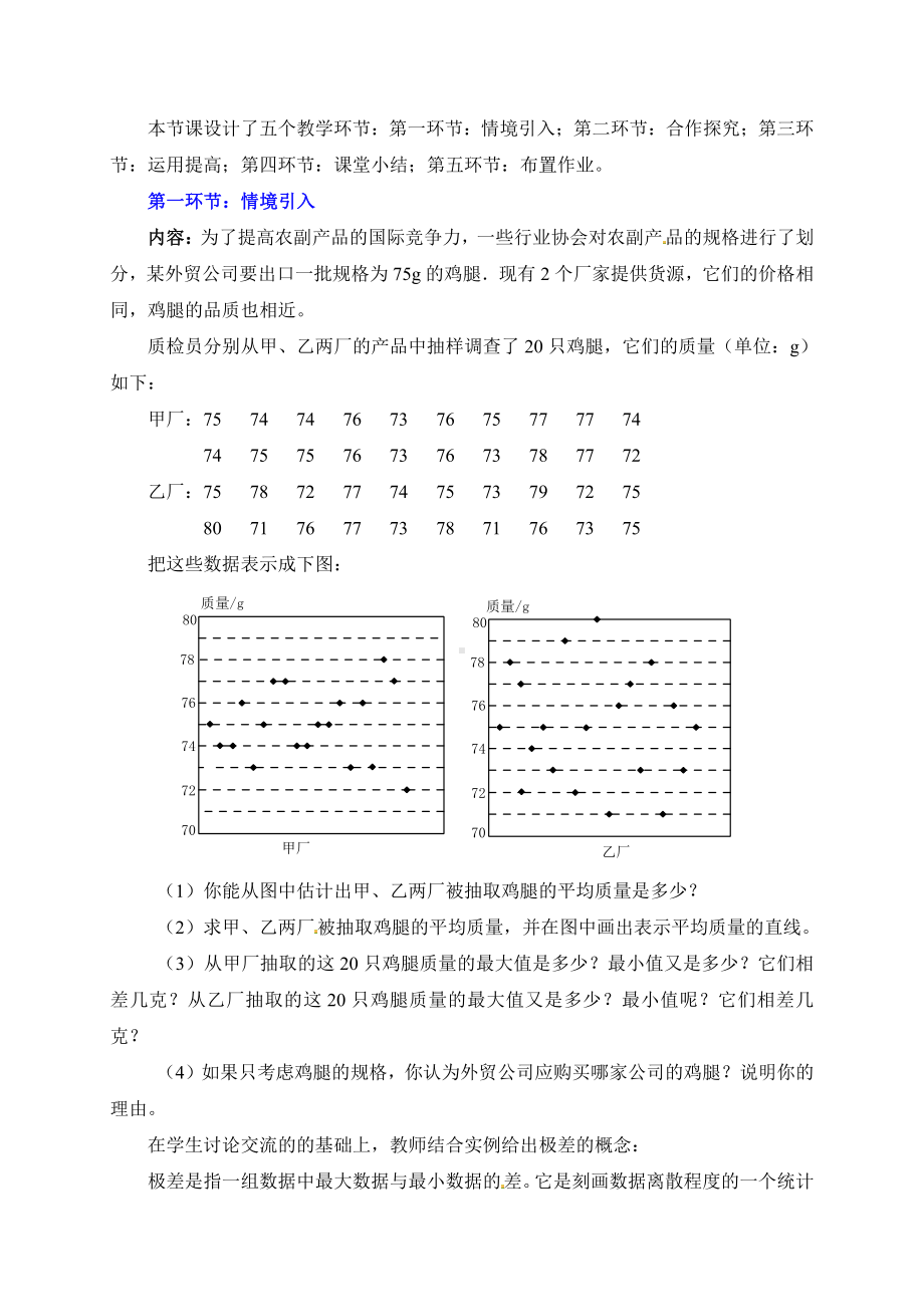 第六章 数据的分析-4 数据的离散程度-教案、教学设计-部级公开课-北师大版八年级上册数学(配套课件编号：90654).doc_第2页