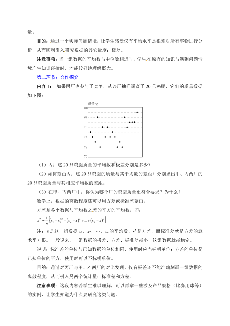 第六章 数据的分析-4 数据的离散程度-教案、教学设计-部级公开课-北师大版八年级上册数学(配套课件编号：90654).doc_第3页