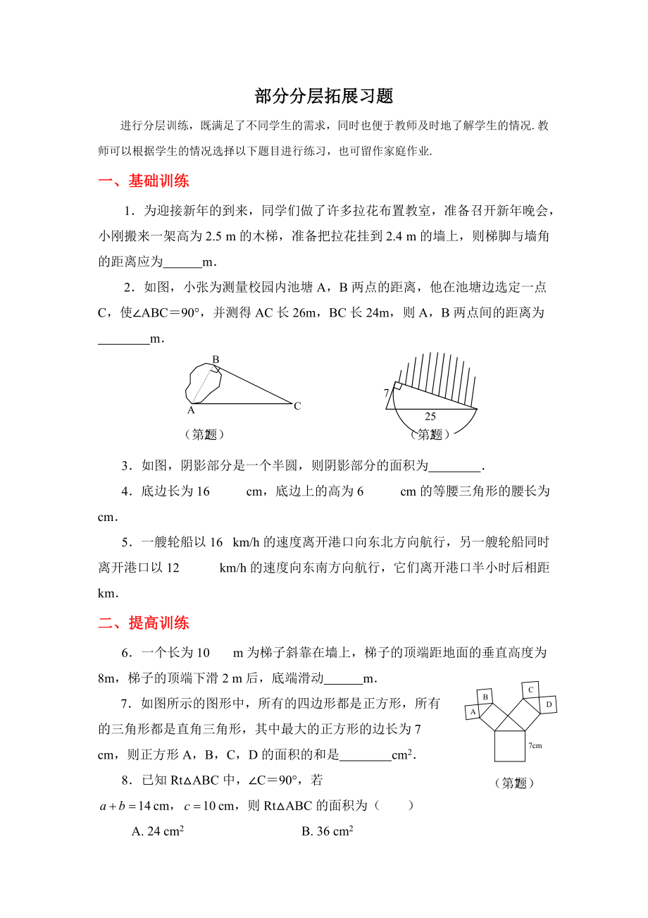 第一章 勾股定理-1 探索勾股定理-探索勾股定理-ppt课件-(含教案+素材)-市级公开课-北师大版八年级上册数学(编号：f2585).zip