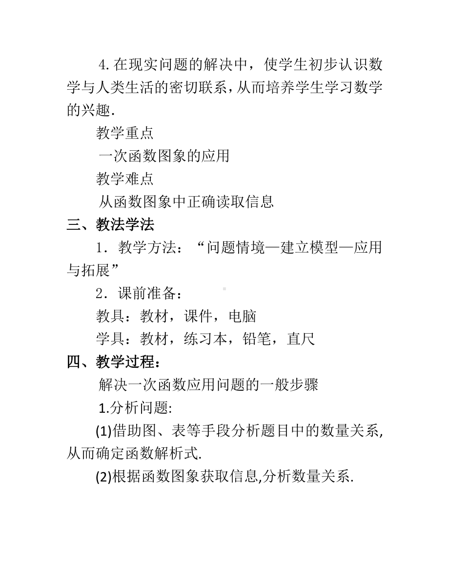 第四章 一次函数-4 一次函数的应用-利用两个一次函数的图象解决问题-教案、教学设计-市级公开课-北师大版八年级上册数学(配套课件编号：9169e).docx_第2页