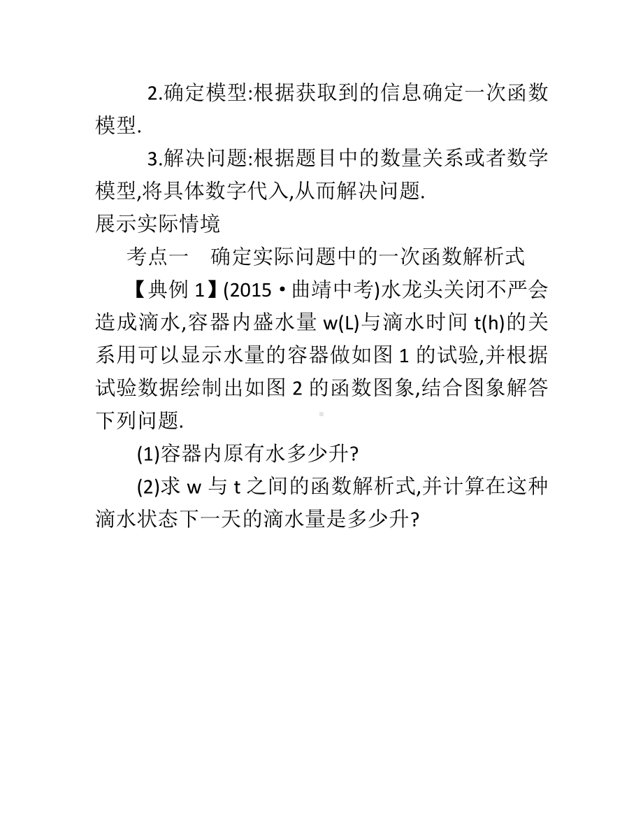 第四章 一次函数-4 一次函数的应用-利用两个一次函数的图象解决问题-教案、教学设计-市级公开课-北师大版八年级上册数学(配套课件编号：9169e).docx_第3页