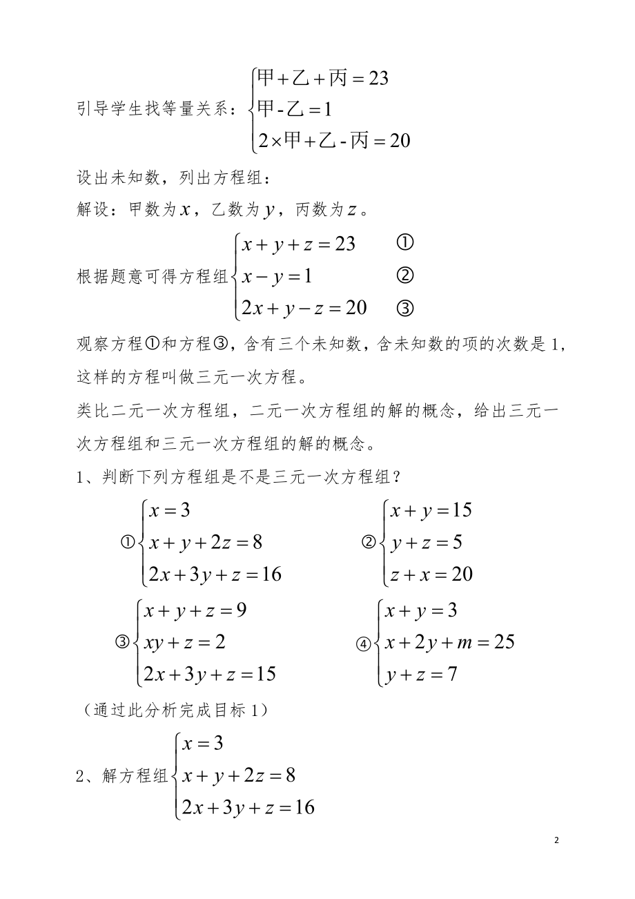 第五章 二元一次方程组- 8 三元一次方程组-教案、教学设计-市级公开课-北师大版八年级上册数学(配套课件编号：621f9).docx_第2页