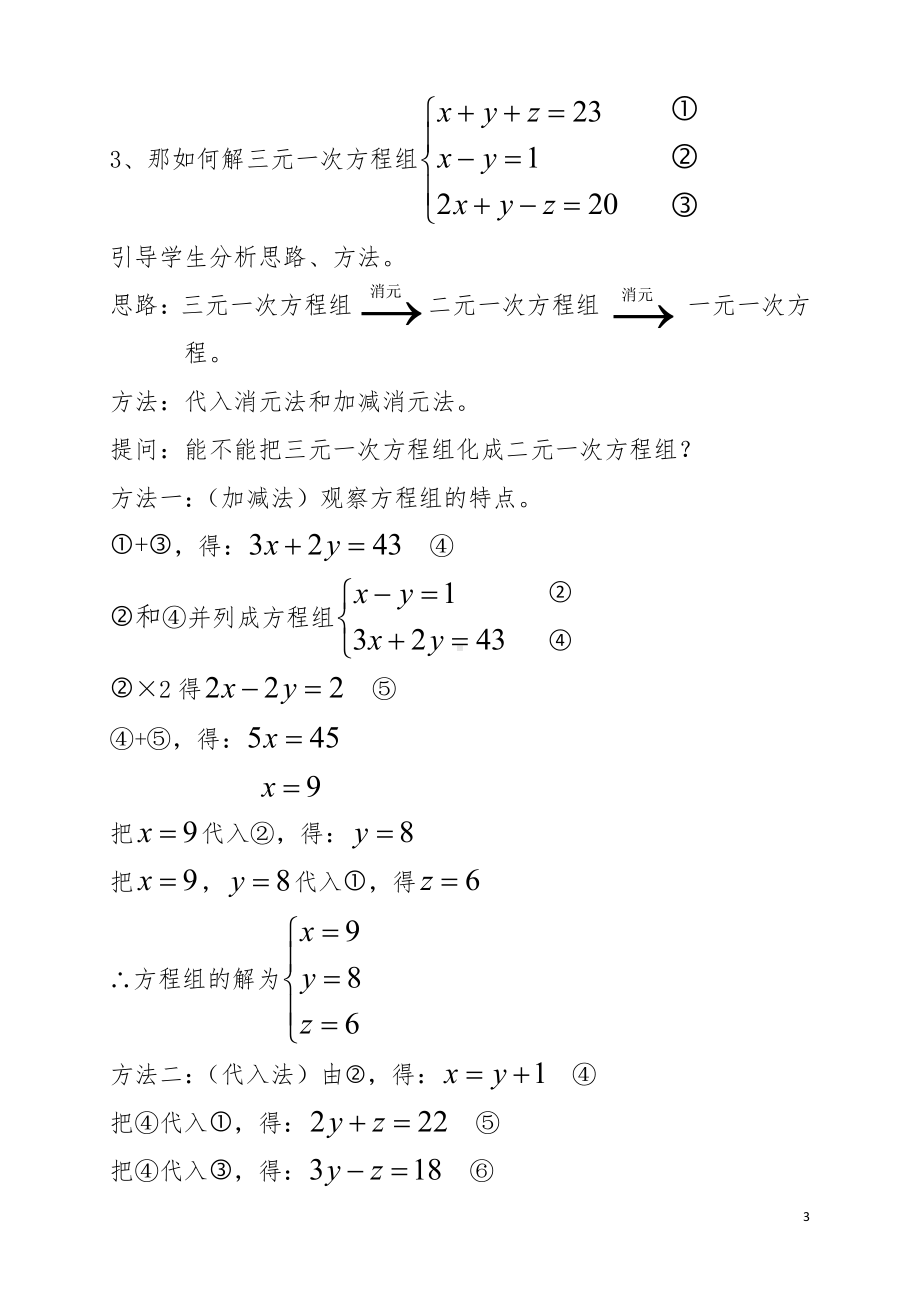 第五章 二元一次方程组- 8 三元一次方程组-教案、教学设计-市级公开课-北师大版八年级上册数学(配套课件编号：621f9).docx_第3页