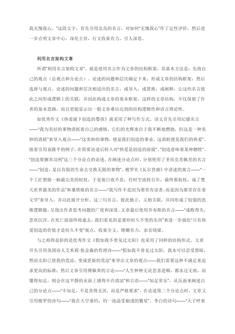 高考作文写作提升课堂：文有名言气自华.docx_第2页