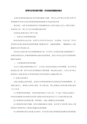 高考作文写作提升课堂：作文时如何捕捉动情点.docx