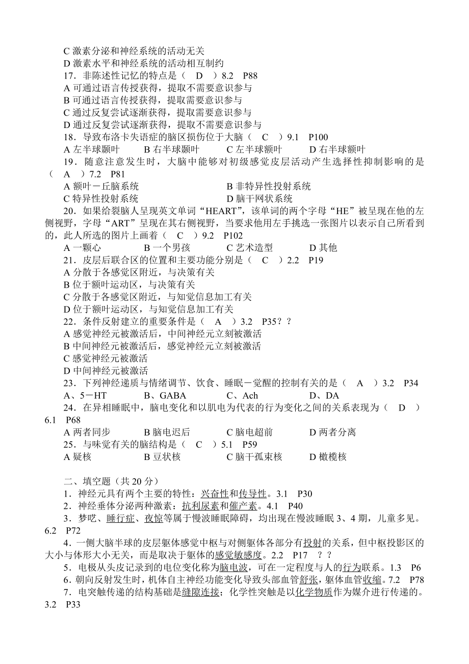 （心理健康教育自考）2009年10月05621心理的生物学基础试卷(带答案)(1).doc_第2页