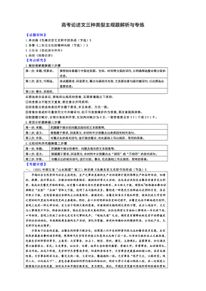 2022届高考语文专题复习：高考论述文三种类型主观题解析与专练.docx