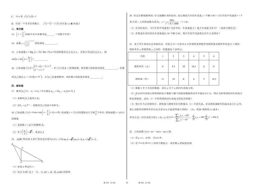 高三数学期末考试模拟试题八.docx_第2页