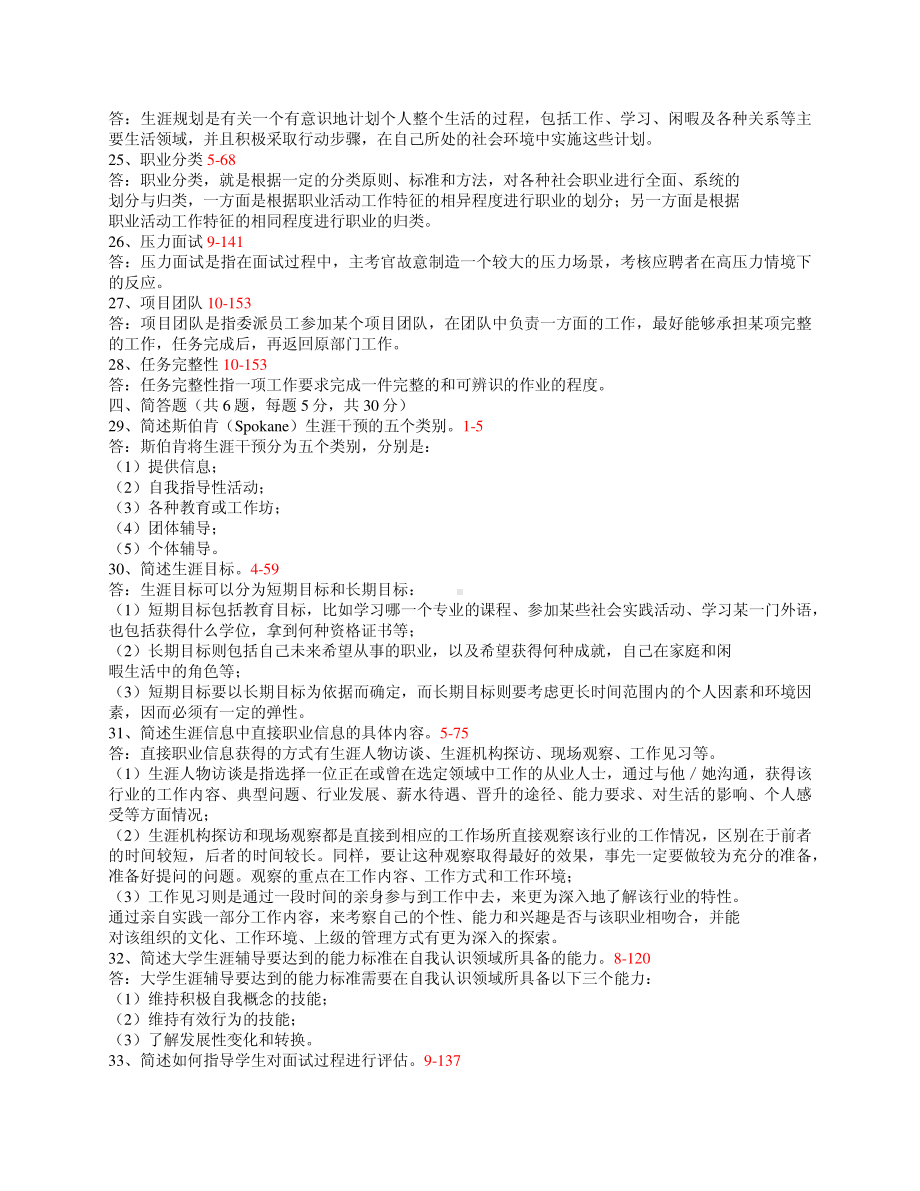 （心理健康教育自考）全国2011年10月自学考试05627《职业辅导》历年真题.pdf_第3页