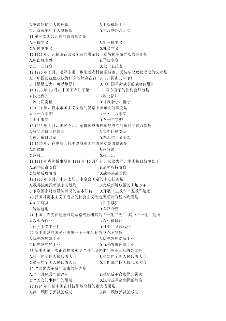 （心理健康教育自考）03708中国近现代史纲要201301.doc_第2页