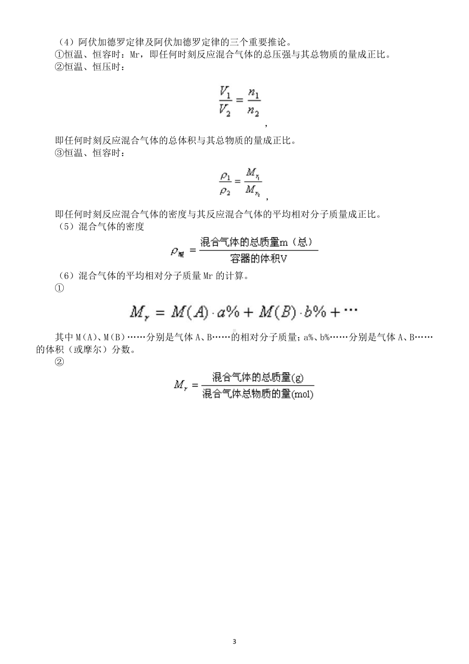 高中化学必修一必须掌握的计算公式汇总（直接打印每生一份熟记）.docx_第3页