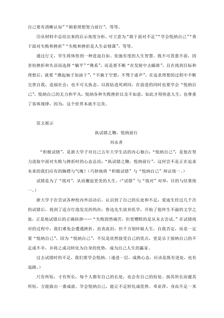 2022高三名校联考作文：“积极试错悦纳自己”作文导写与作文讲评.docx_第2页