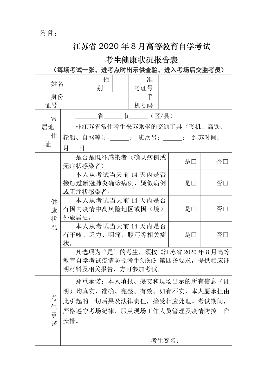 （心理健康教育自考）2007141620787.docx_第1页