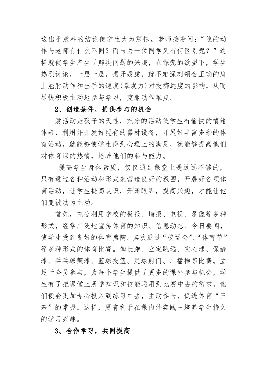 引导学生主动参 提高课堂教学效率.doc_第2页