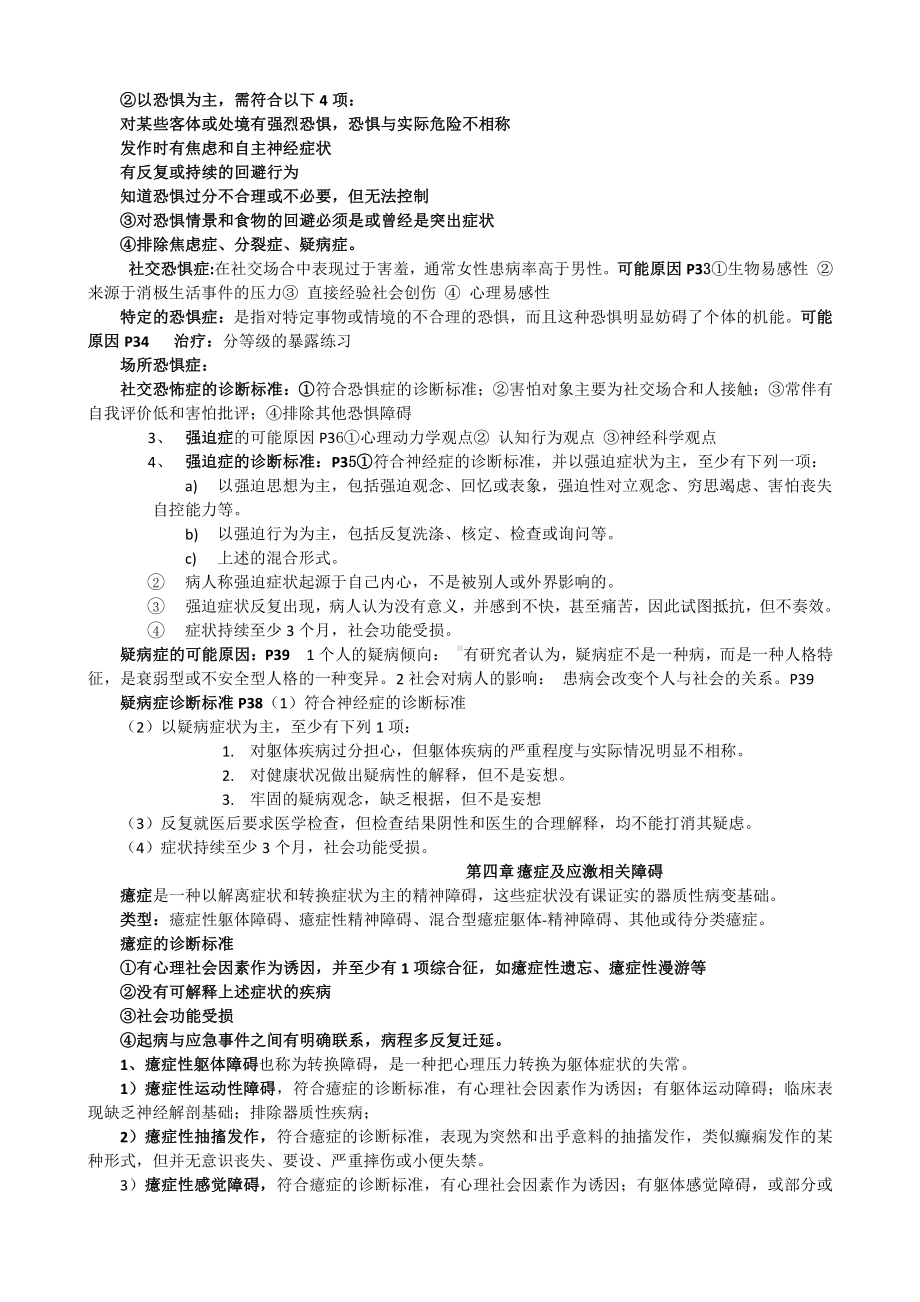 （心理健康教育自考）05626变态心理学.doc_第3页