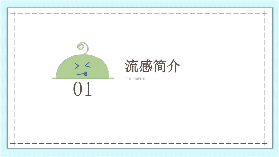 预防流行性感冒,为学习保驾护航!ppt课件-高中主题班会.pptx_第3页