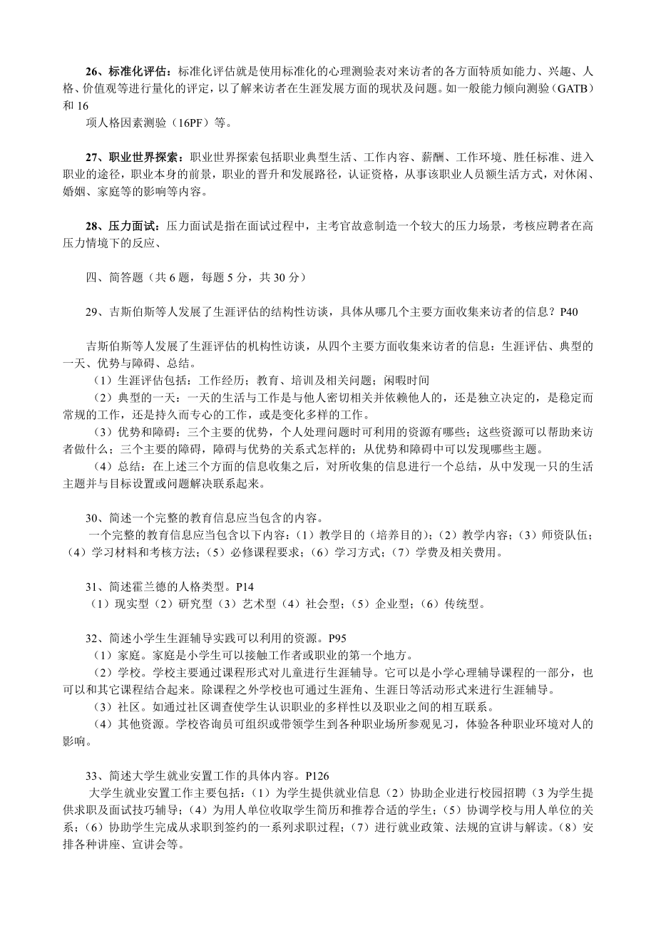 （心理健康教育自考）2008-2012职业辅导试卷.doc_第3页