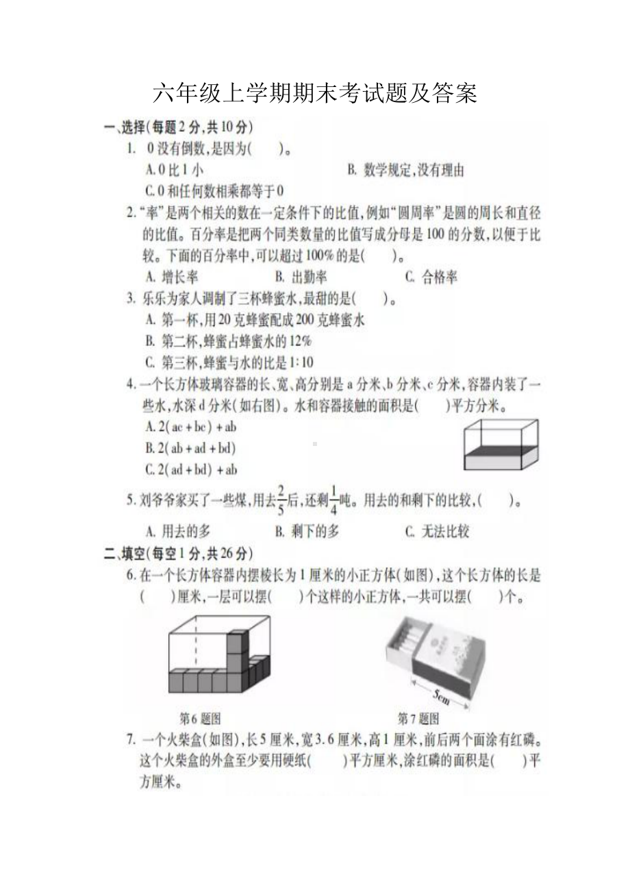 六年级数学上学期期末考试题及答案.docx_第1页