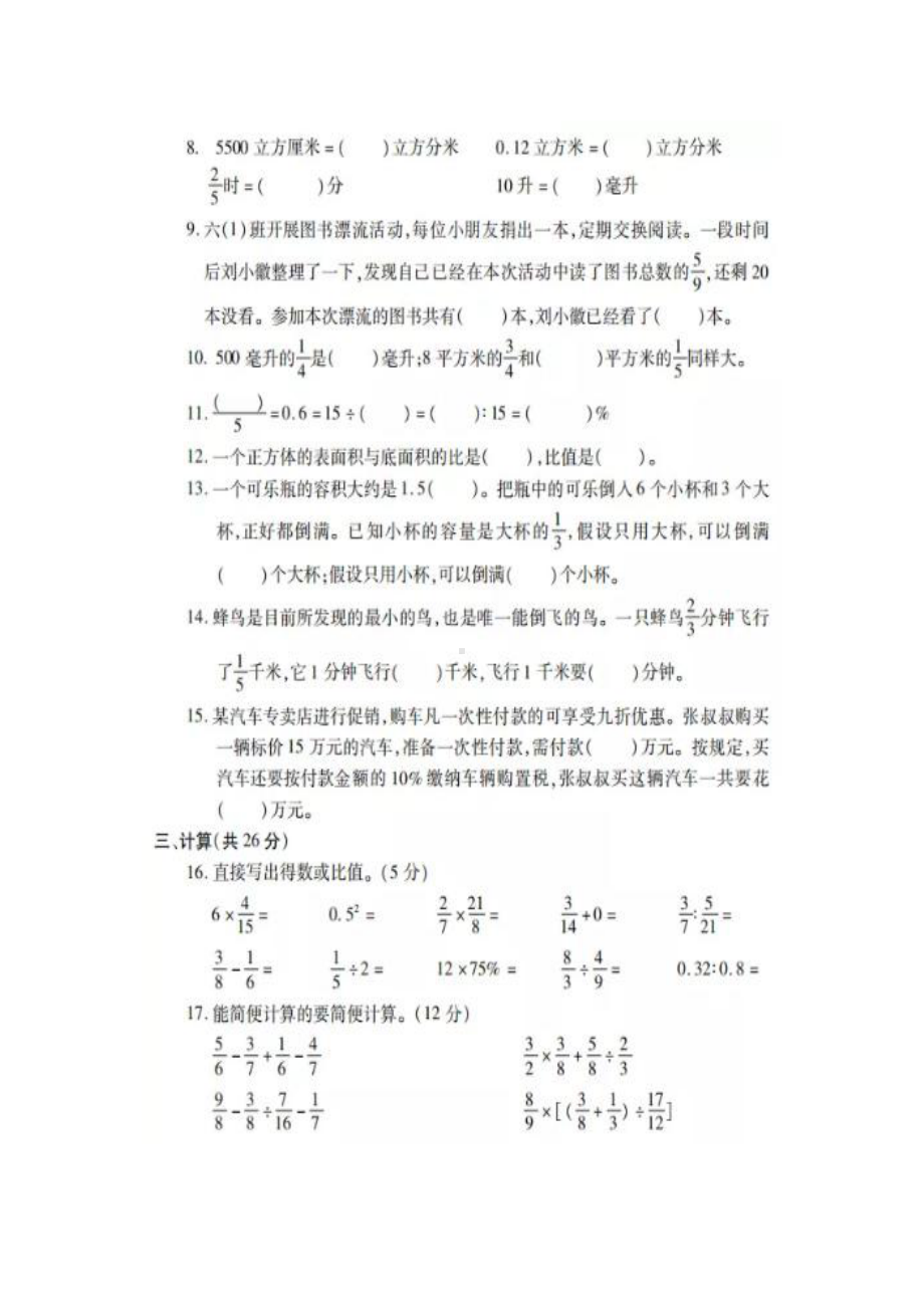 六年级数学上学期期末考试题及答案.docx_第2页