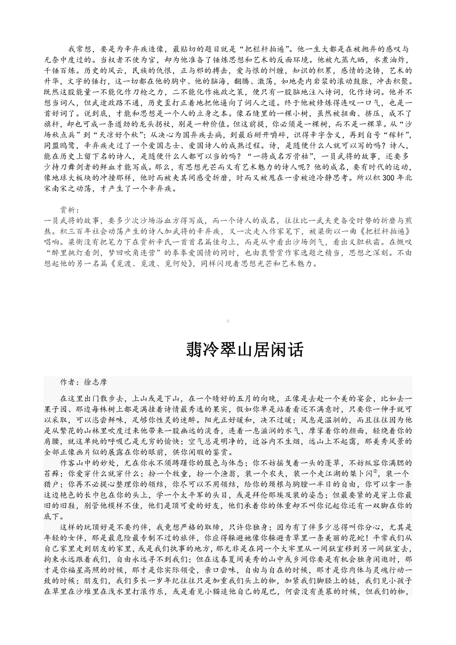 （心理健康教育自考）fname=阅读向写作迁移.doc_第3页