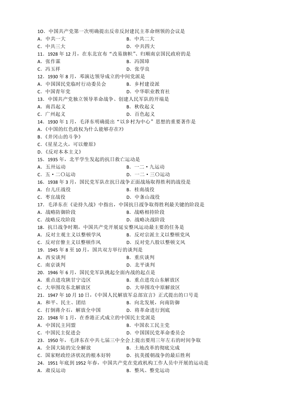 （心理健康教育自考）03708中国近现代史纲要201304.doc_第2页