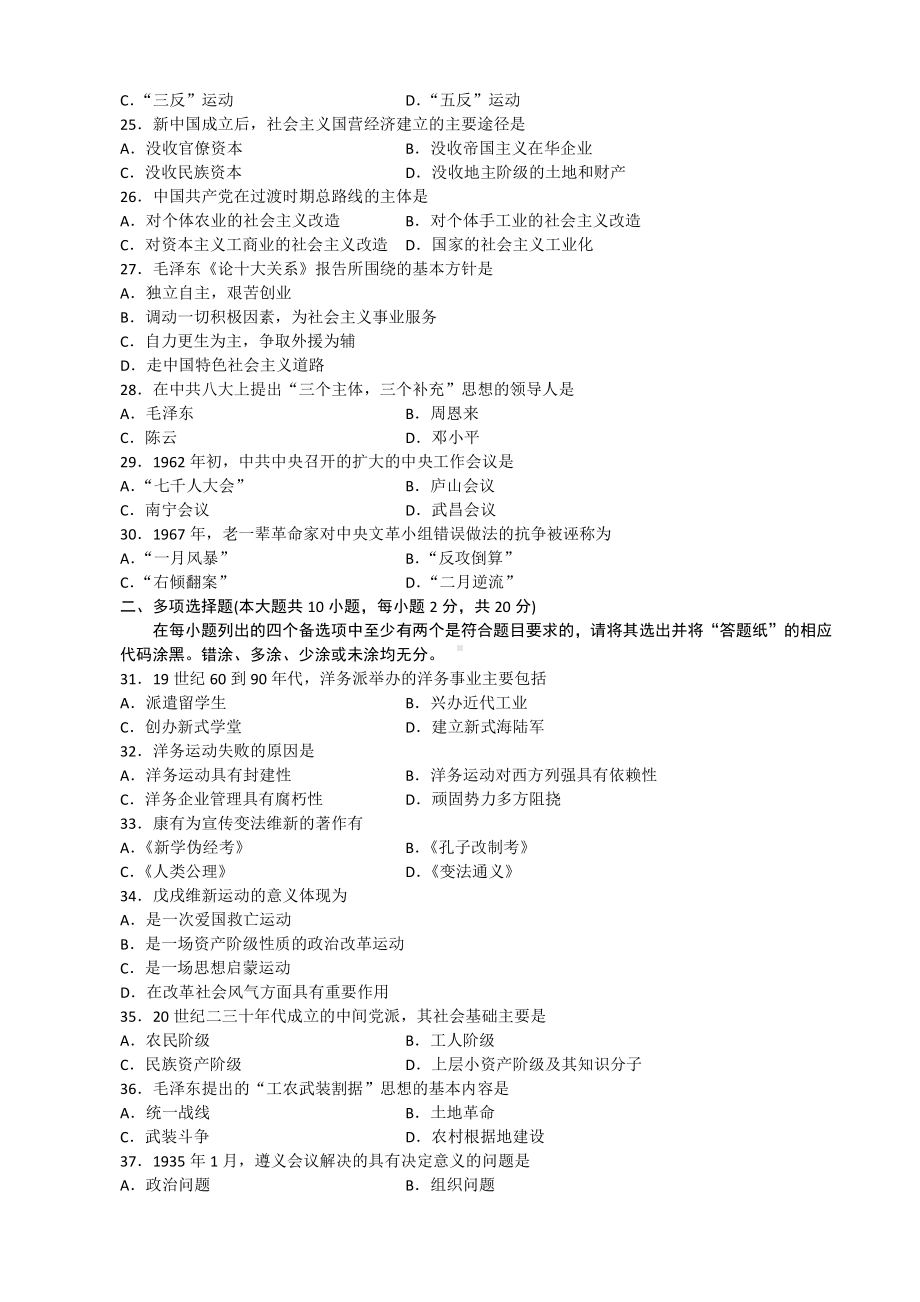 （心理健康教育自考）03708中国近现代史纲要201304.doc_第3页