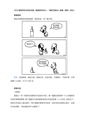 2022届高考作文写作训练：漫画材料作文— “精美”的意义（真题＋解析＋范文）.docx