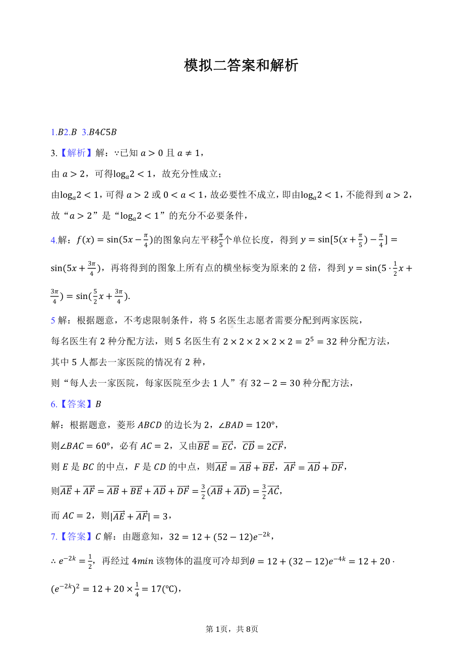 高三数学期末考试模拟二答案.docx_第1页