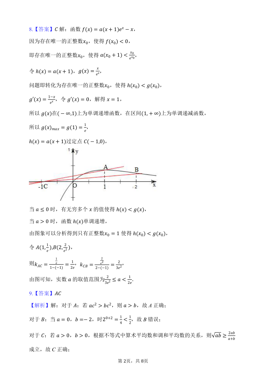 高三数学期末考试模拟二答案.docx_第2页