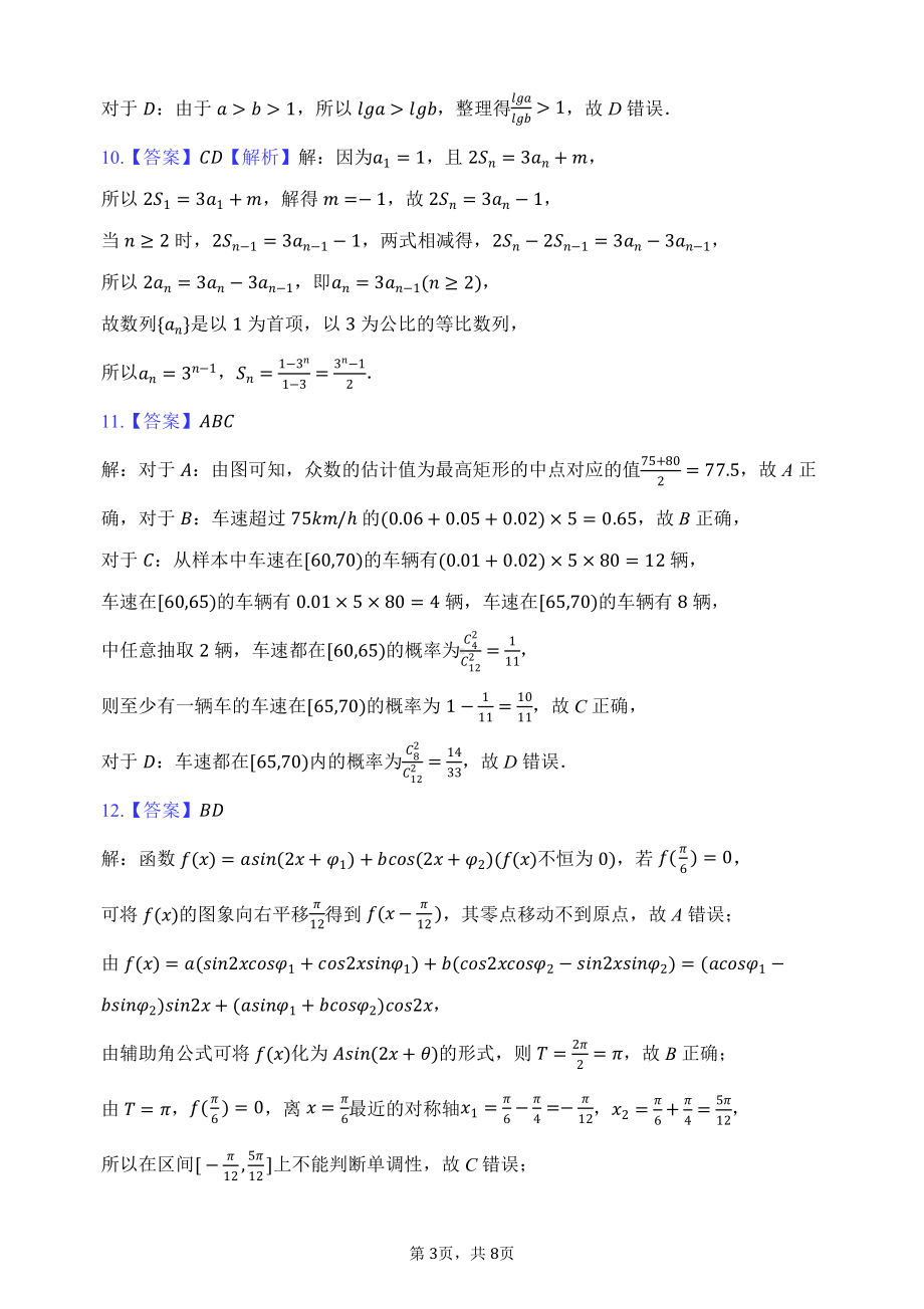 高三数学期末考试模拟二答案.docx_第3页