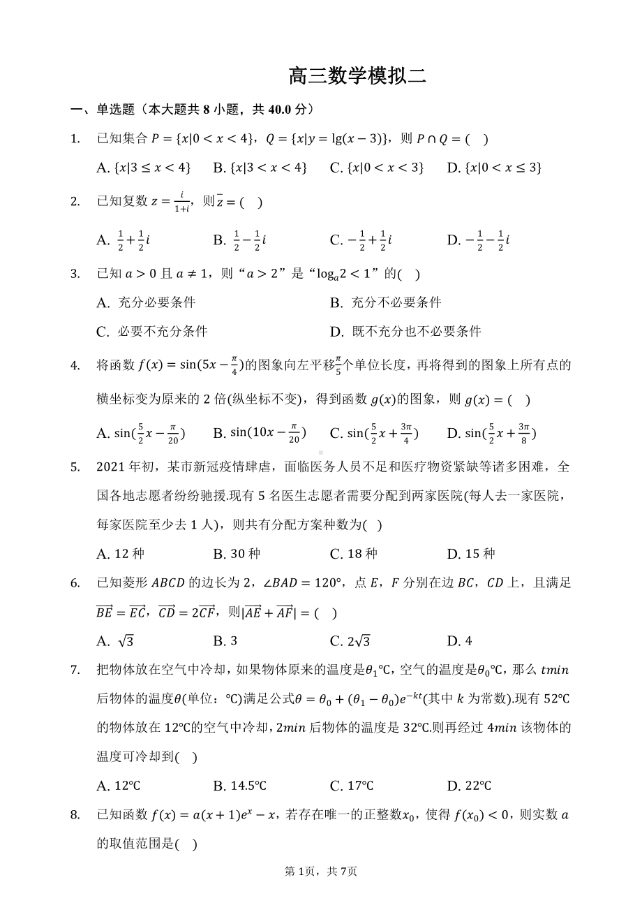 高三数学期末考试模拟试题二.docx_第1页