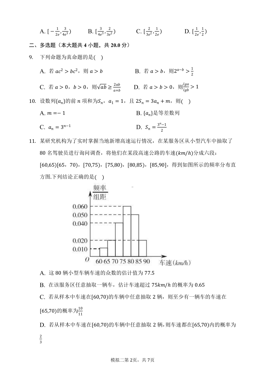 高三数学期末考试模拟试题二.docx_第2页