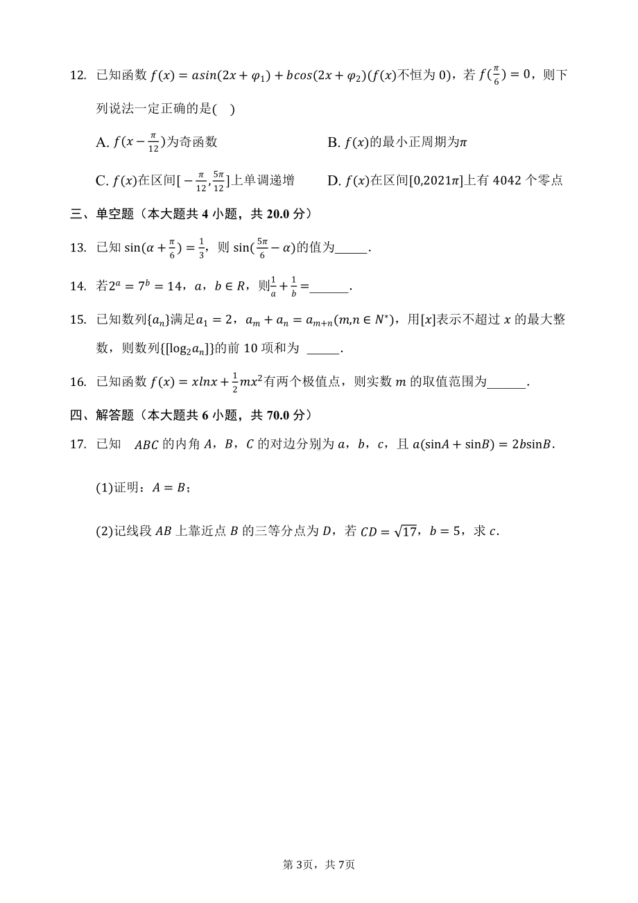 高三数学期末考试模拟试题二.docx_第3页