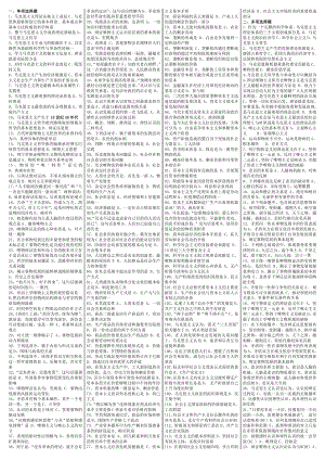 （心理健康教育自考）03709马克思主义基本原理概论-最新自考资料-笔记小抄版.pdf