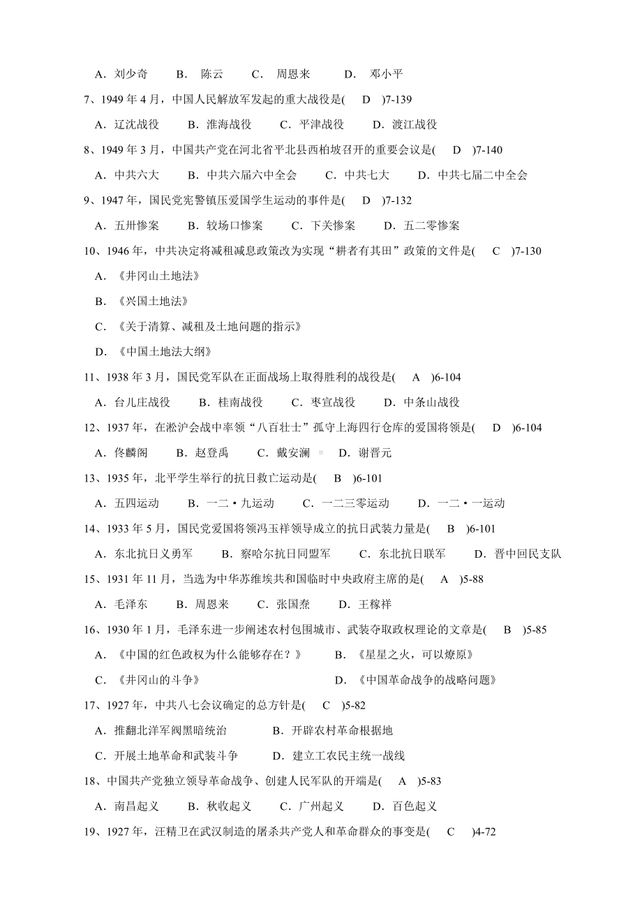 （心理健康教育自考）03708中国近现代史纲要201307.doc_第2页