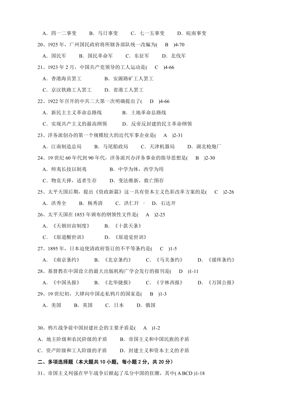 （心理健康教育自考）03708中国近现代史纲要201307.doc_第3页