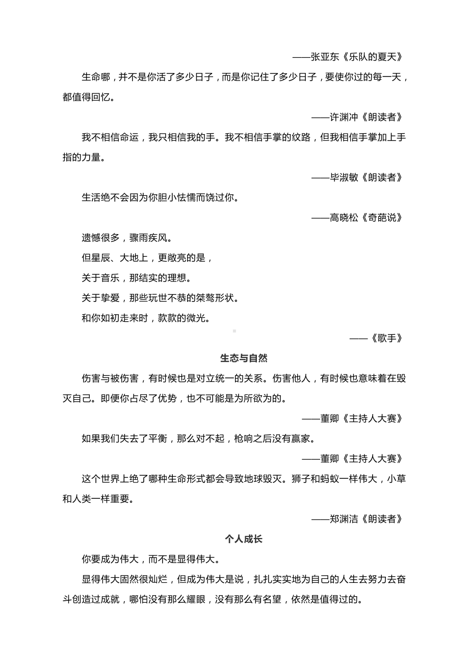 2022高考作文素材：综艺里的精彩金句.docx_第2页