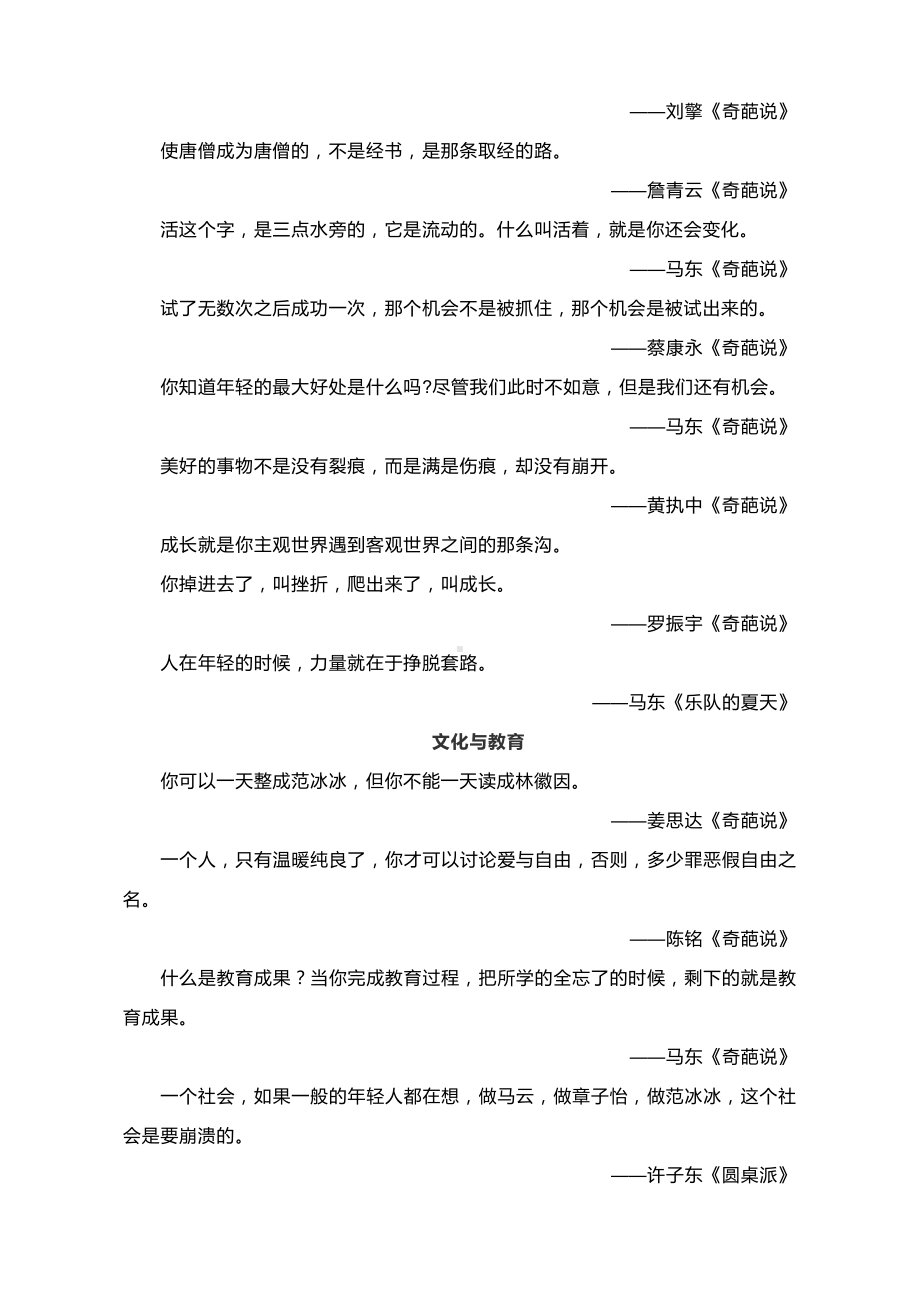 2022高考作文素材：综艺里的精彩金句.docx_第3页