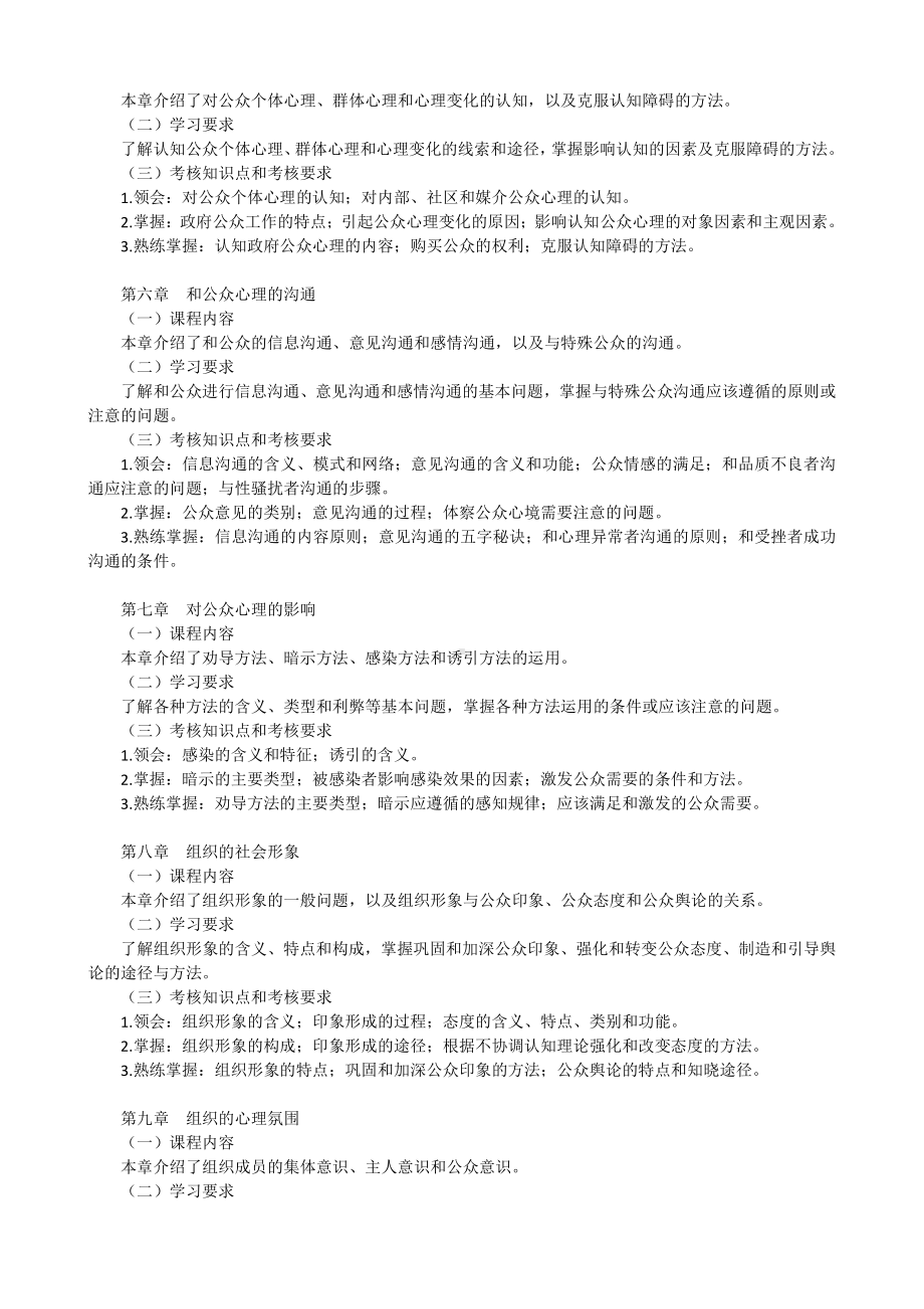 （心理健康教育自考）29657 公共关系心理学.docx_第3页