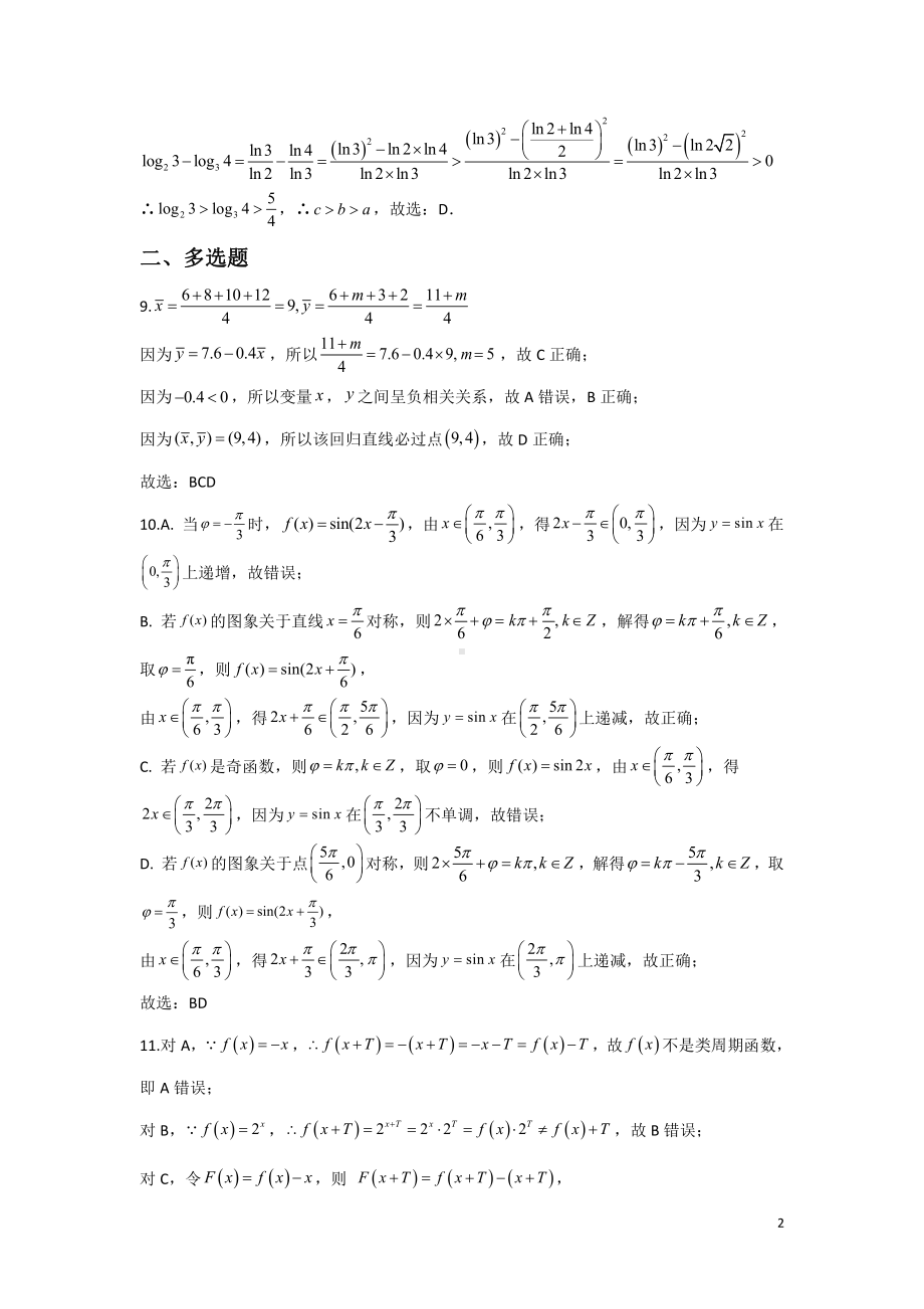 新高三数学期末考试模拟试题六答案.doc_第2页